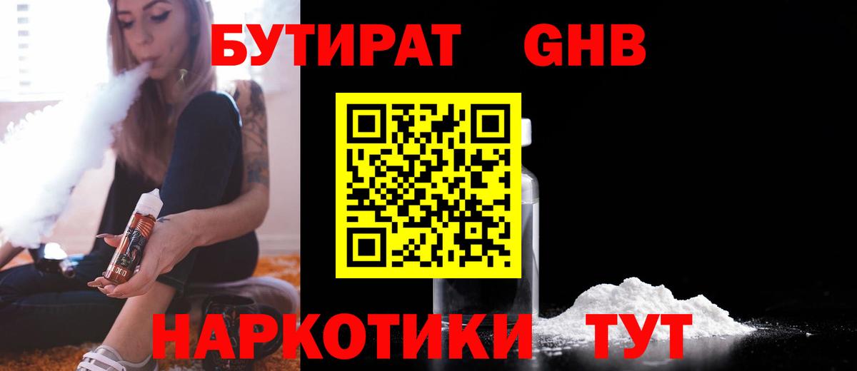 БУТИРАТ  Бутират BDO  Вход с VPN  Дзержинский 