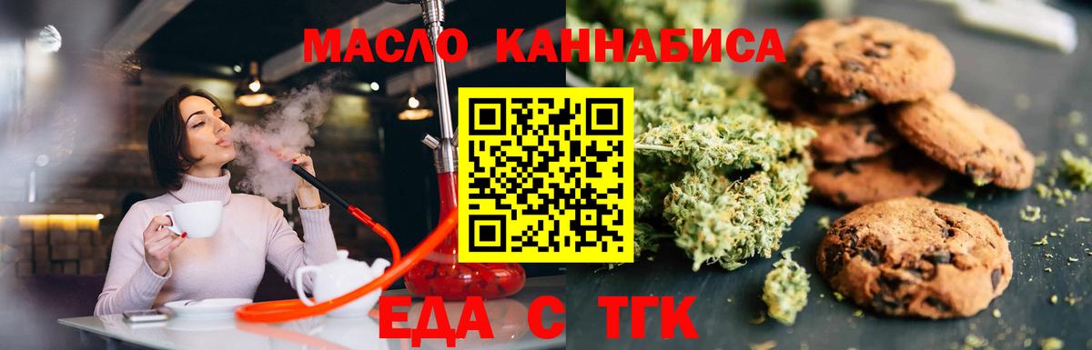Еда ТГК конопля  Вход с VPN  Дзержинский 