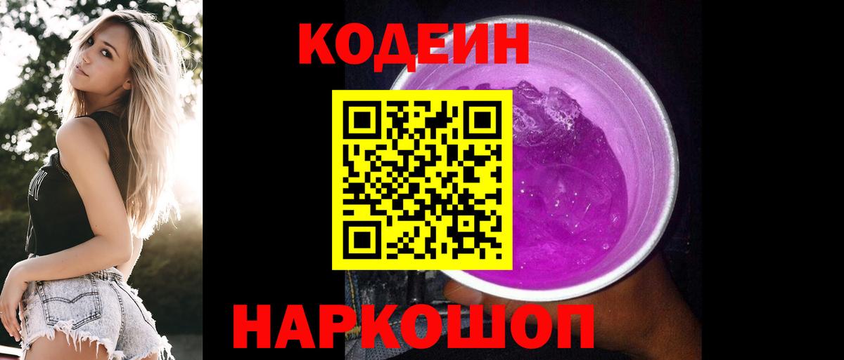Дзержинский  Codein напиток Lean (лин)  Codein напиток Lean (лин)  Вход с VPN 