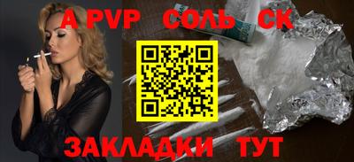 соль ск Балаково