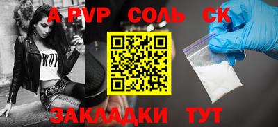 соль ск Балаково