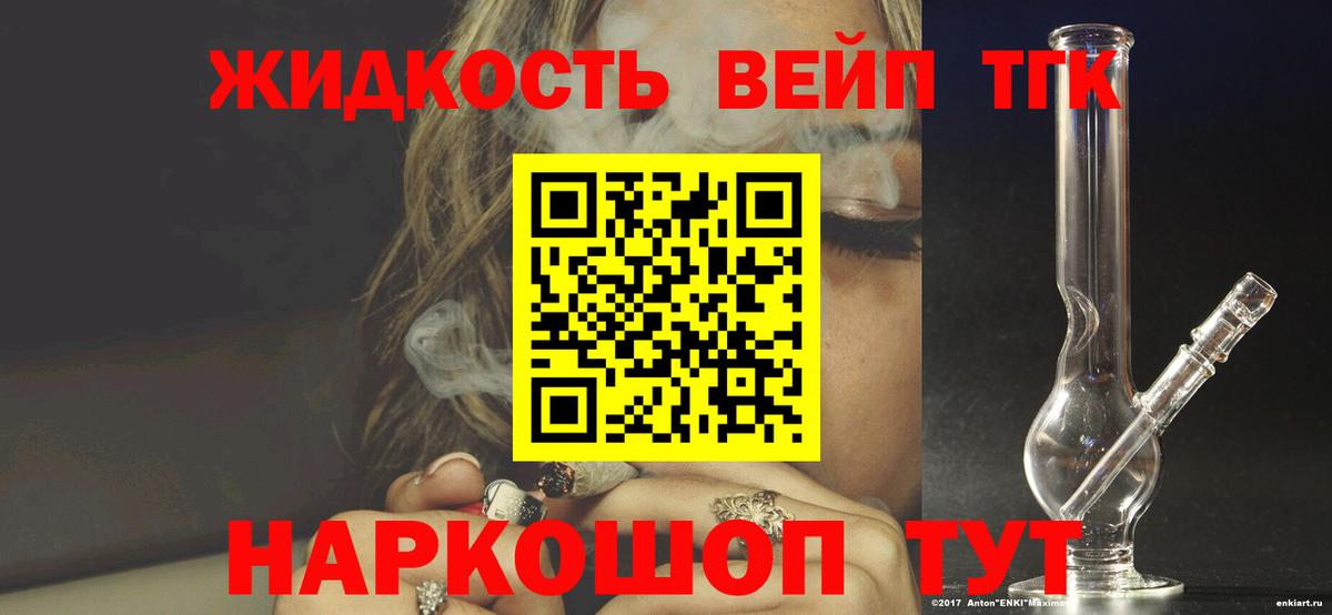ТГК вейп с тгк Дзержинский