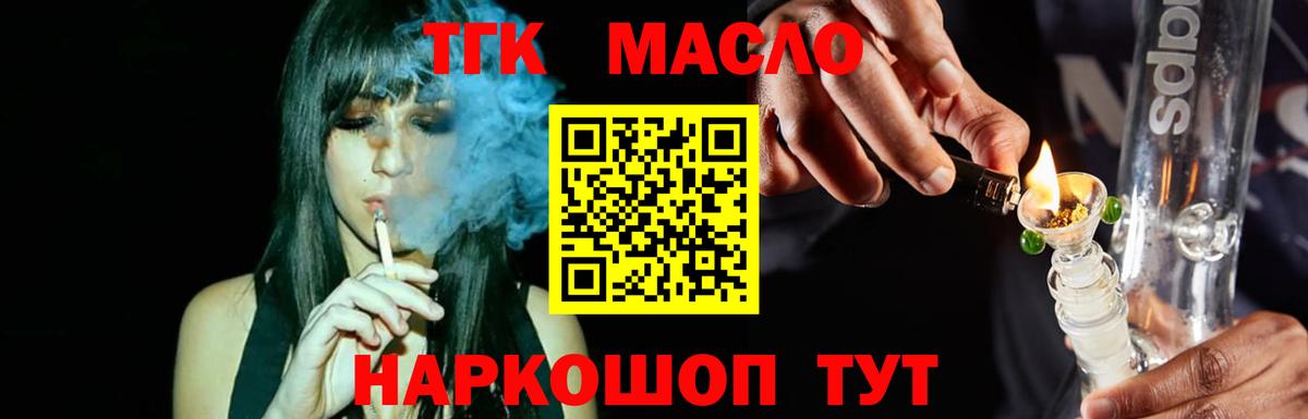 Дистиллят ТГК THC oil  Вход с VPN  Дзержинский 